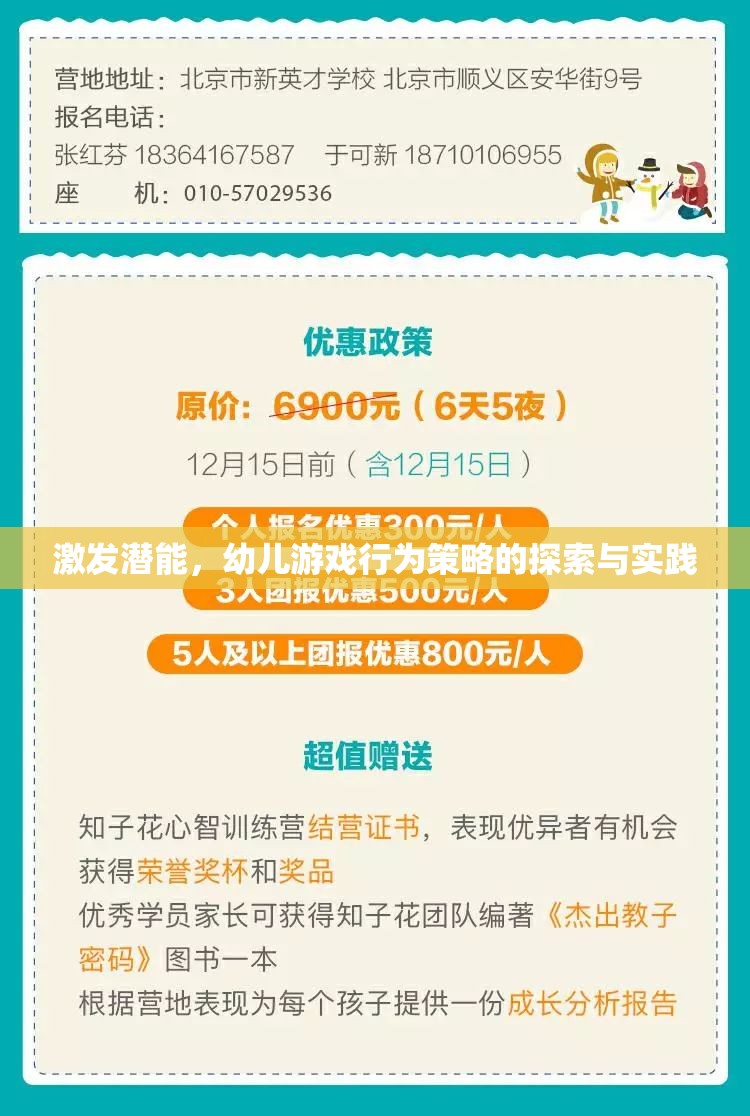 激發(fā)潛能，幼兒游戲行為策略的探索與實(shí)踐