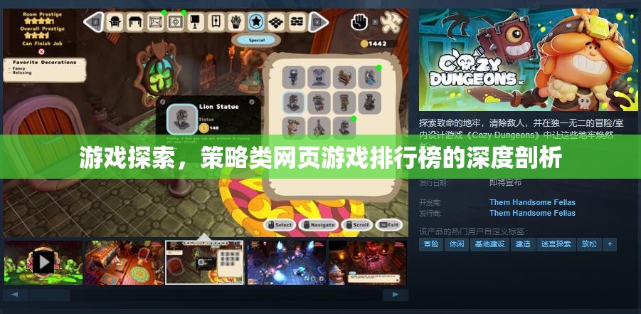 策略類網(wǎng)頁游戲排行榜，深度剖析與游戲探索