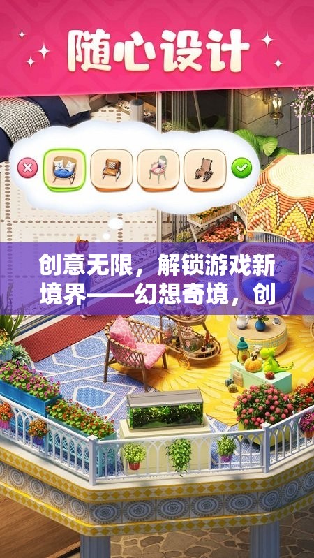 解鎖游戲新境界，幻想奇境的創(chuàng)意獎(jiǎng)勵(lì)大冒險(xiǎn)