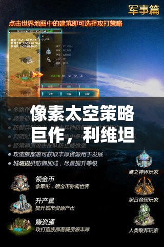 利維坦，像素太空策略的星際征途