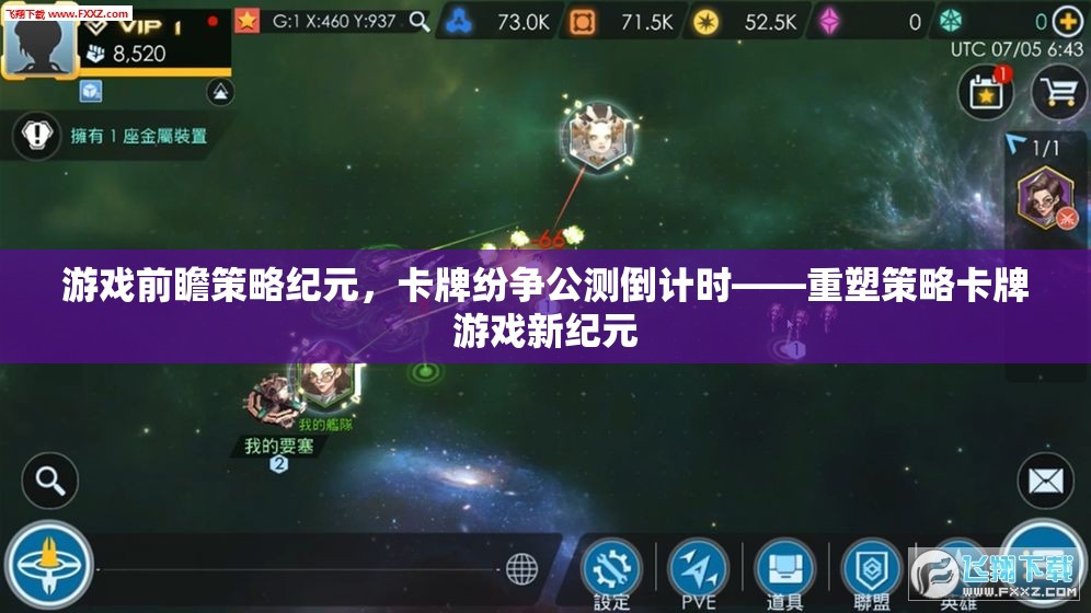重塑策略卡牌游戲新紀(jì)元，卡牌紛爭公測倒計時
