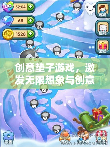 創(chuàng)意墊子游戲，點(diǎn)燃想象與創(chuàng)意的歡樂盛宴