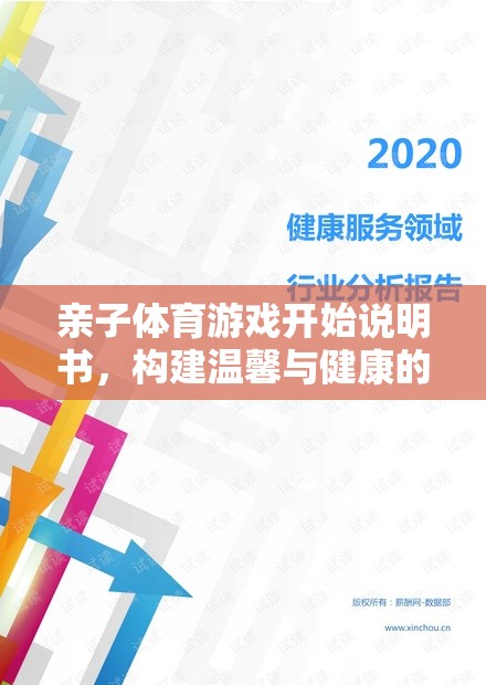 親子體育游戲，搭建溫馨與健康的橋梁  第3張
