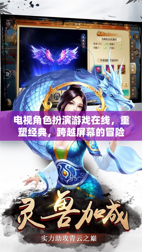 重塑經(jīng)典，電視角色扮演游戲在線，跨越屏幕的冒險之旅
