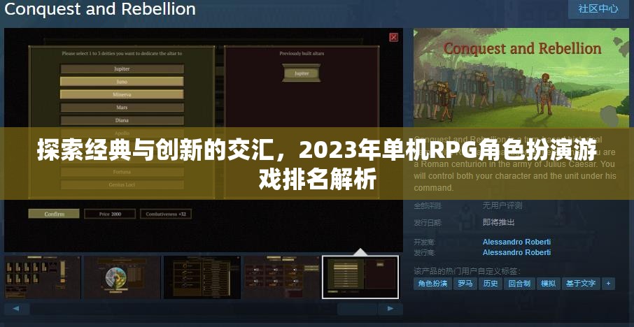 2023年單機RPG角色扮演游戲，經(jīng)典與創(chuàng)新的交匯
