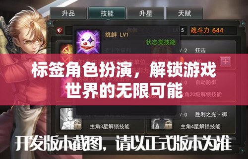 角色扮演，解鎖游戲世界的無(wú)限潛能與驚喜