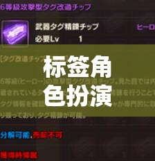 角色扮演，解鎖游戲世界的無(wú)限潛能與驚喜