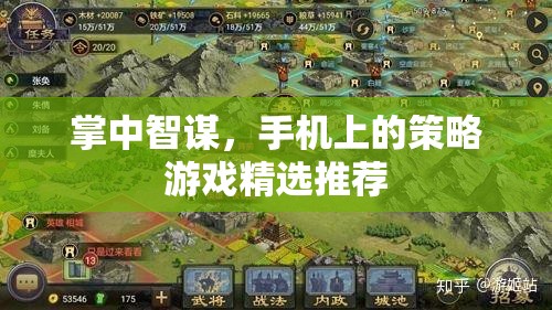 掌中智謀，手機(jī)上的策略游戲精選推薦