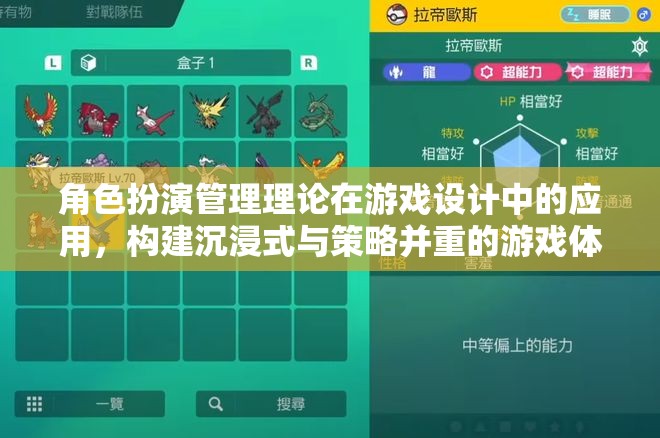 角色扮演管理理論在游戲設(shè)計(jì)中的應(yīng)用，打造沉浸式與策略并重的游戲體驗(yàn)