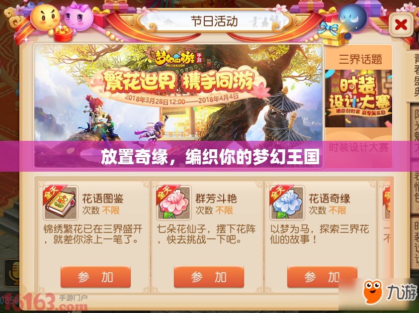 放置奇緣，編織你的夢幻王國