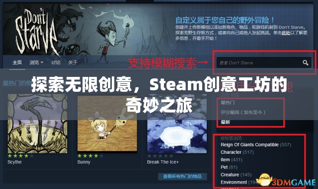 探索無限創(chuàng)意，Steam創(chuàng)意工坊的奇妙之旅
