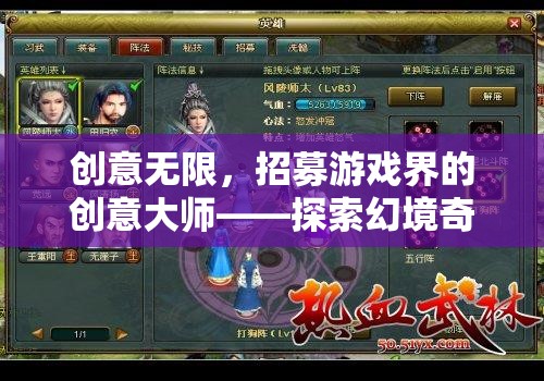 招募游戲界創(chuàng)意大師，共赴幻境奇緣的探索之旅