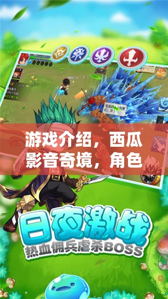 西瓜影音奇境，角色扮演的冒險(xiǎn)之旅