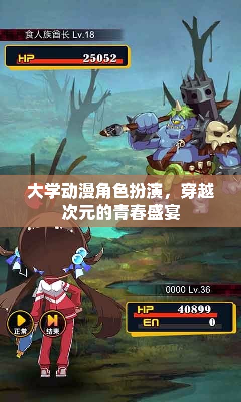 穿越次元的青春盛宴，大學(xué)動(dòng)漫角色扮演的奇幻之旅