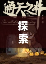 奇幻之旅，深度解析單機(jī)角色扮演游戲鍵盤(pán)的奧秘