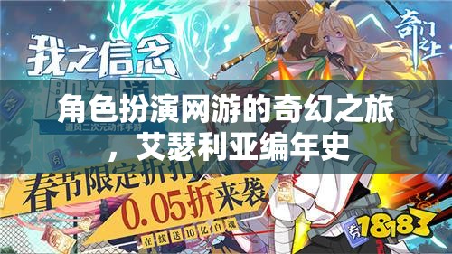 艾瑟利亞編年史，角色扮演網(wǎng)游的奇幻之旅