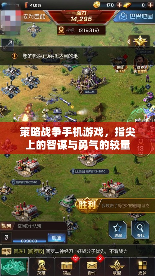 指尖智勇，策略戰(zhàn)爭手機(jī)游戲
