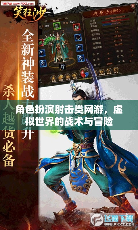 虛擬戰(zhàn)術(shù)冒險，角色扮演射擊類網(wǎng)游的沉浸式體驗