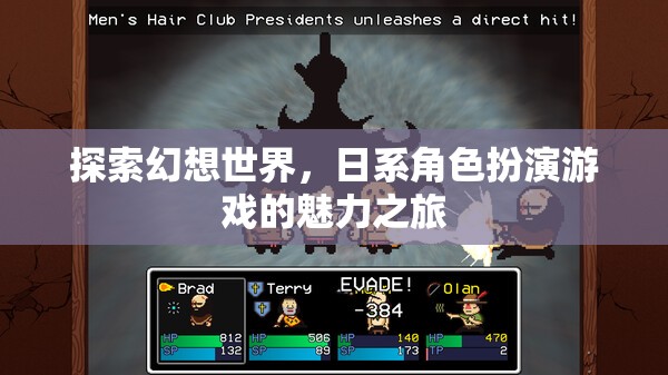 日系幻想世界，角色扮演游戲的魅力探索之旅