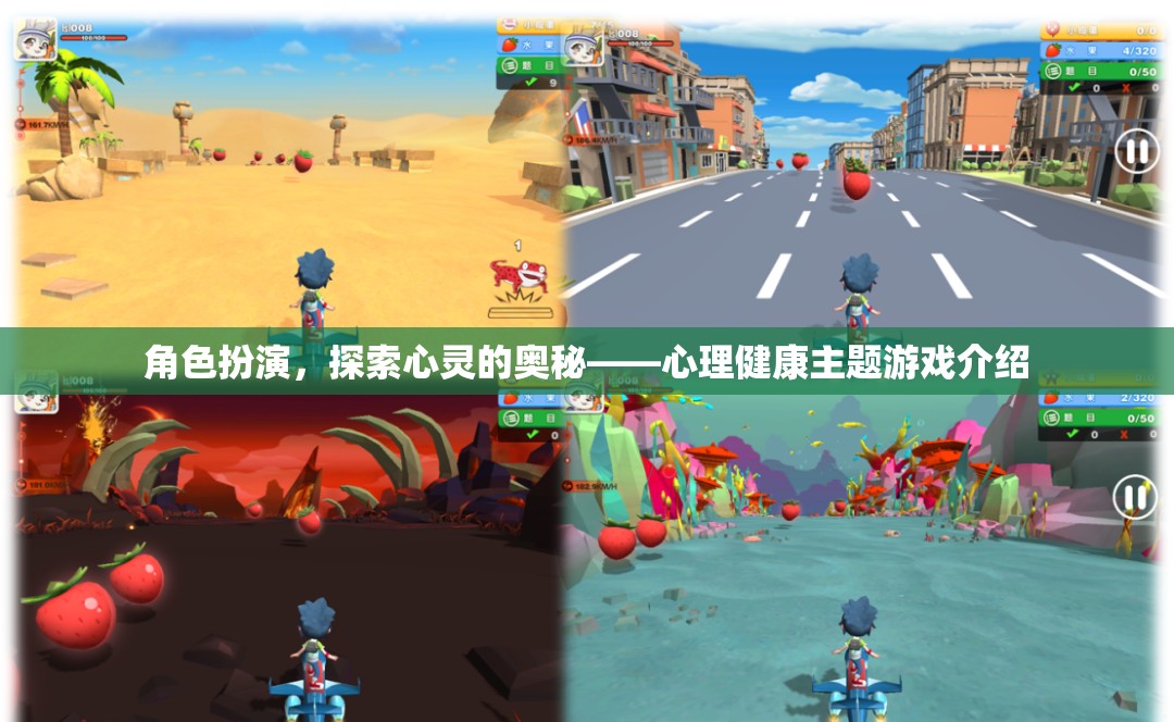 心靈探索之旅，心理健康主題角色扮演游戲揭秘