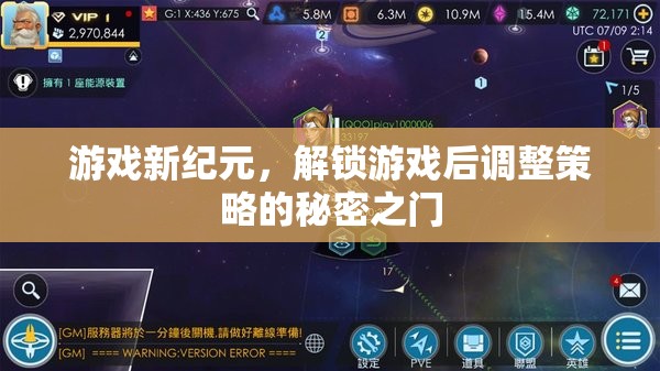 解鎖游戲新紀(jì)元，策略調(diào)整的秘密之門