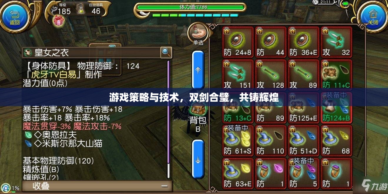 游戲策略與技術，雙劍合璧，共創(chuàng)輝煌