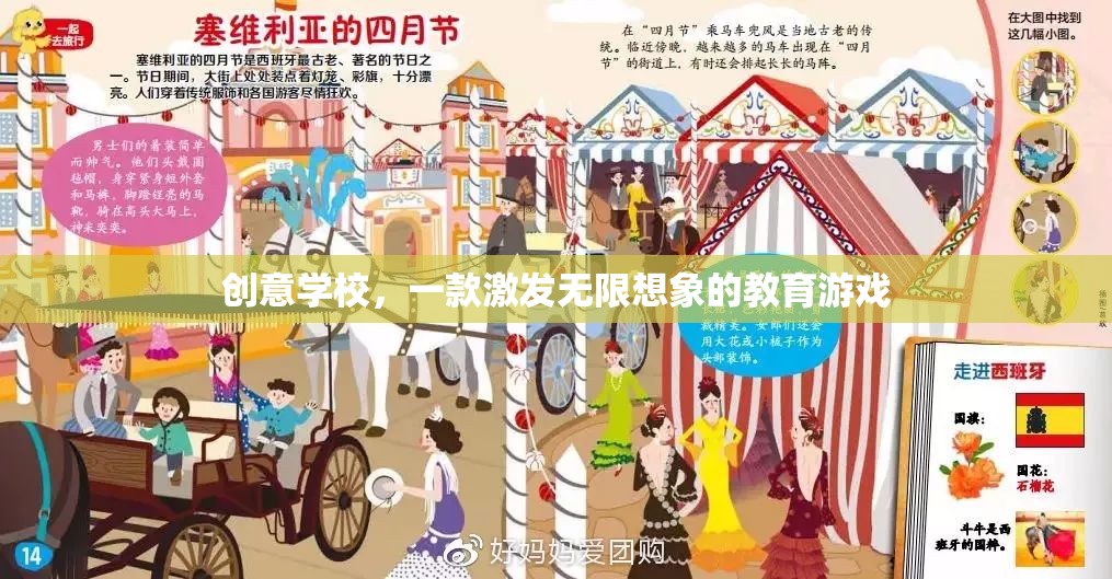 創(chuàng)意學校，激發(fā)無限想象的教育游戲