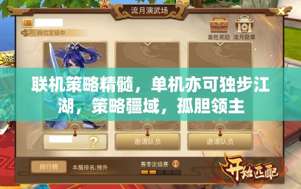 聯(lián)機策略與單機獨步，領(lǐng)主在策略疆域的孤膽之旅