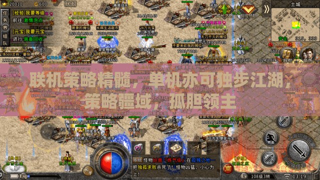 聯(lián)機(jī)策略精髓，單機(jī)亦可獨步江湖，策略疆域，孤膽領(lǐng)主