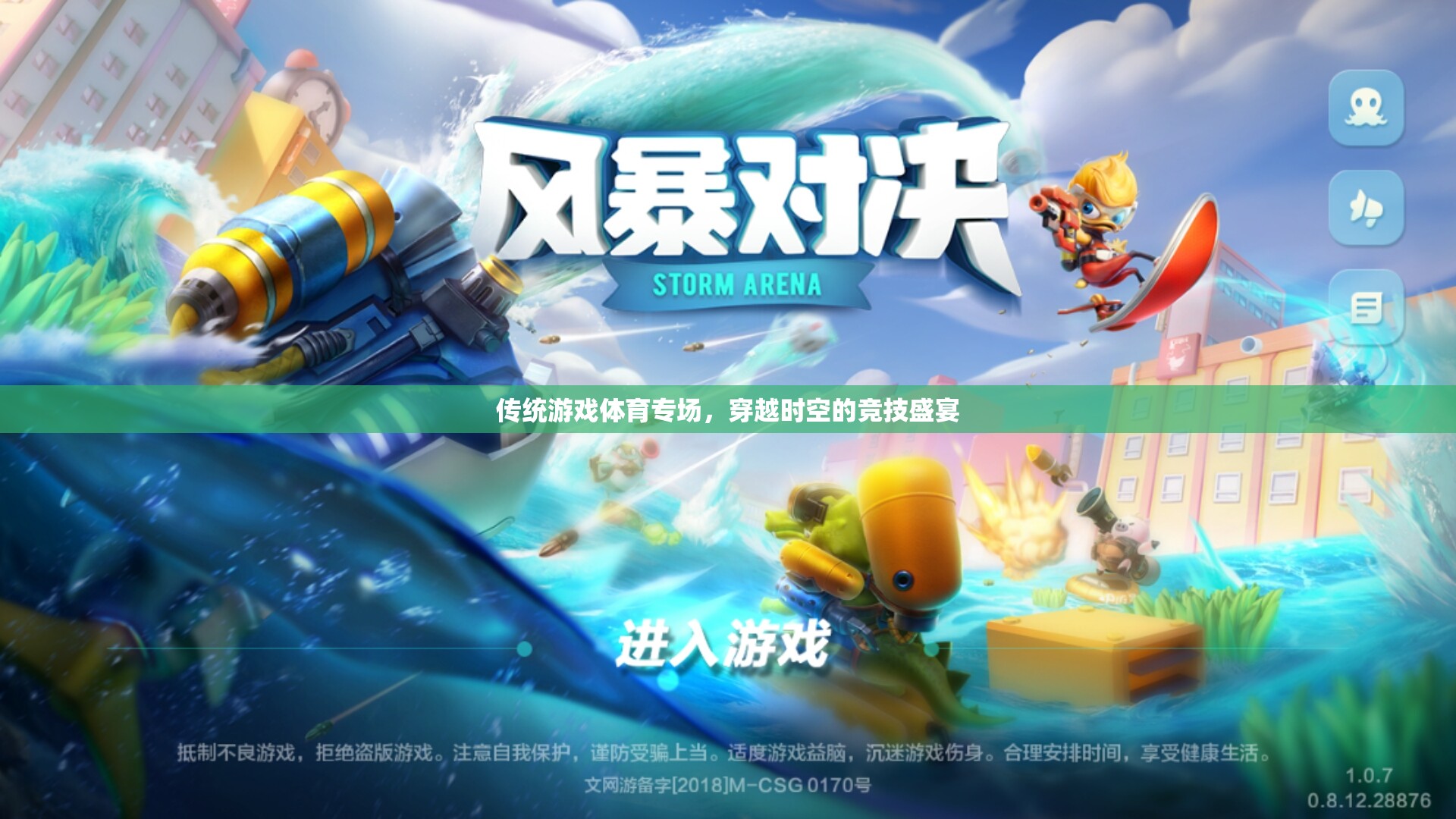 穿越時(shí)空的競技盛宴，傳統(tǒng)游戲體育專場