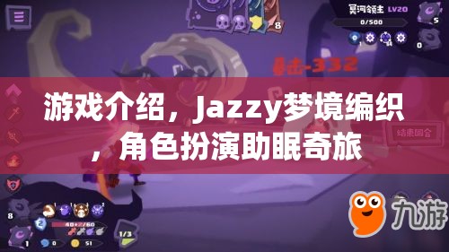 Jazzy夢(mèng)境編織，角色扮演的助眠奇旅