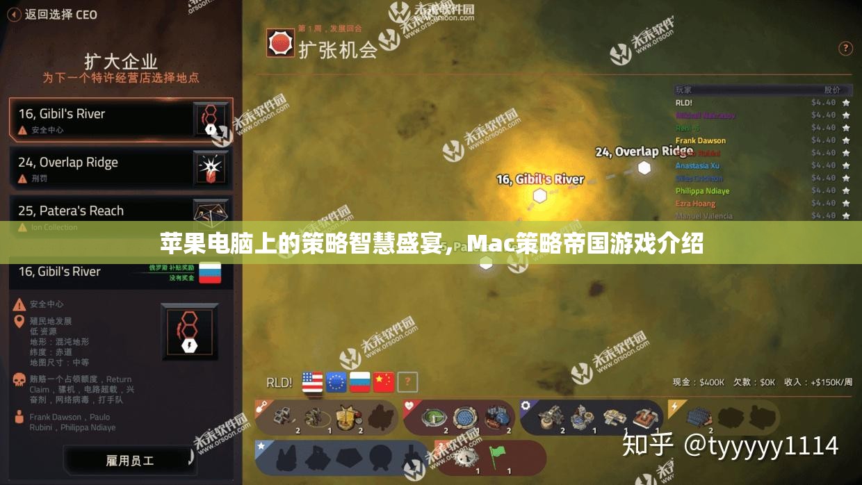 Mac策略帝國(guó)，蘋(píng)果電腦上的智慧盛宴