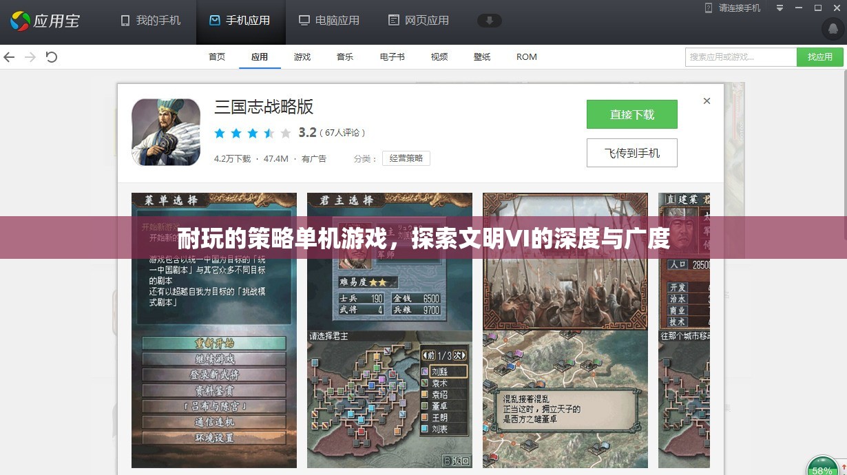 探索文明VI，深度與廣度的策略單機(jī)游戲