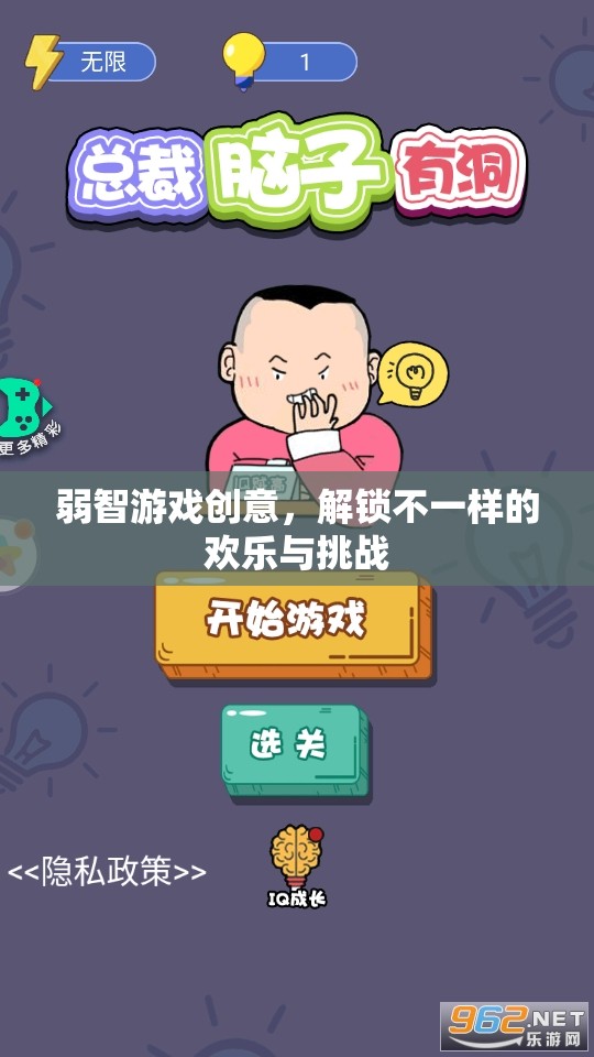解鎖歡樂(lè)與挑戰(zhàn)，探索弱智游戲的創(chuàng)意樂(lè)趣