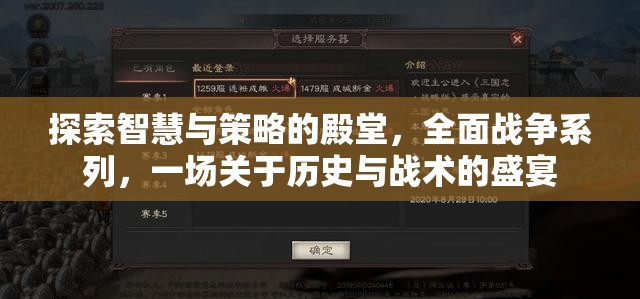 智慧與策略的殿堂，全面戰(zhàn)爭系列的歷史與戰(zhàn)術(shù)盛宴