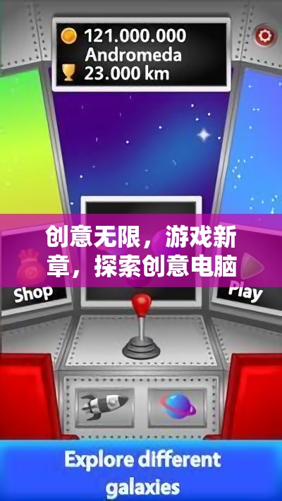 創(chuàng)意電腦游戲卡，解鎖游戲新章的奇妙之旅  第2張