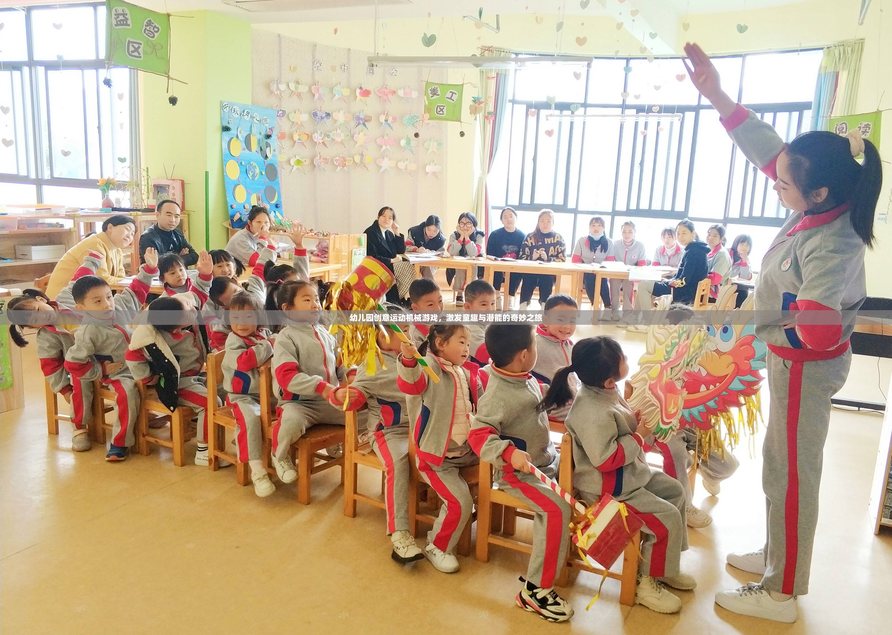 童趣與潛能的奇妙之旅，幼兒園創(chuàng)意運動機械游戲