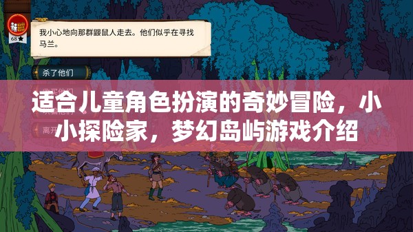 小小探險(xiǎn)家，夢(mèng)幻島嶼的奇妙冒險(xiǎn)角色扮演游戲
