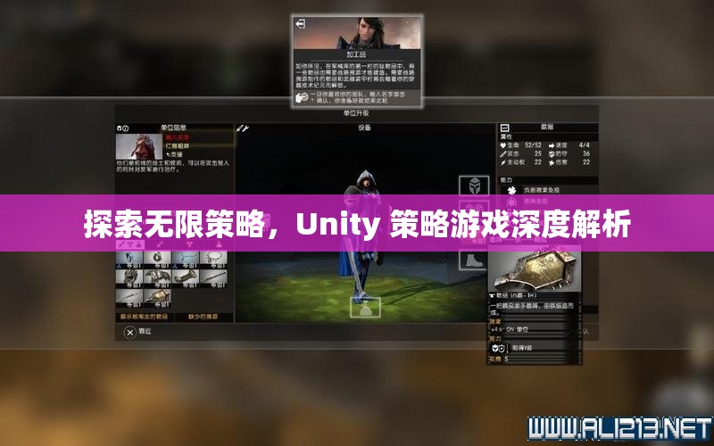 Unity 策略游戲，探索無(wú)限策略的深度解析