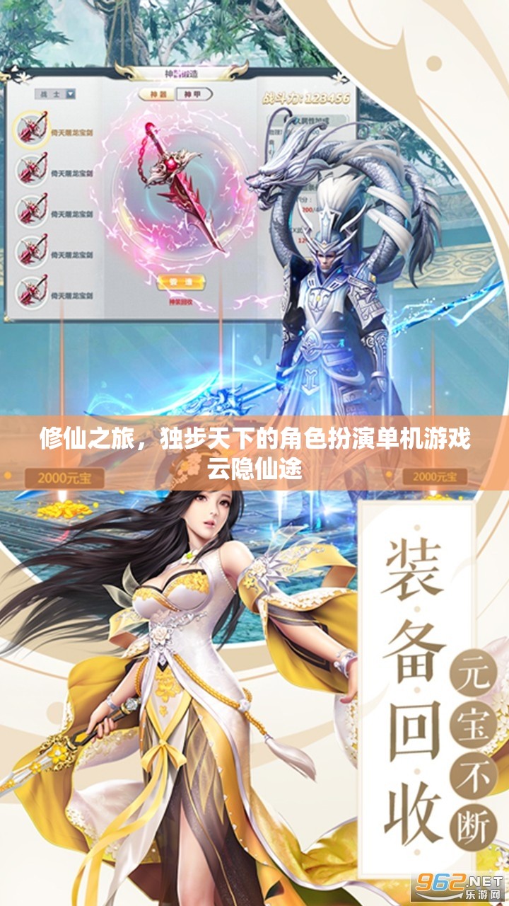 云隱仙途，獨(dú)步天下的修仙之旅