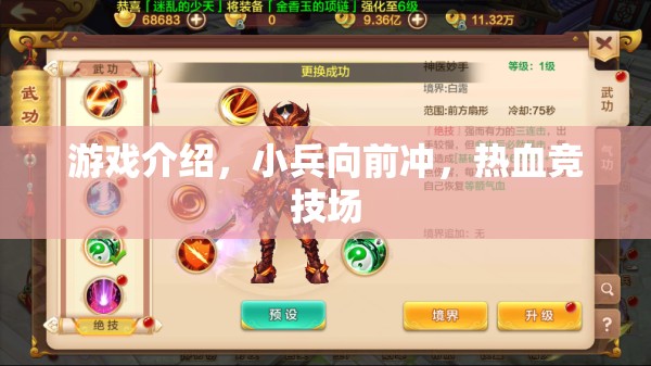 熱血競技場，小兵的沖鋒之旅