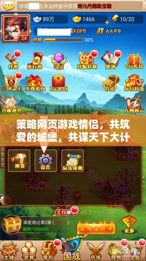 共筑愛(ài)的城堡，共謀天下大計(jì)，情侶在策略網(wǎng)頁(yè)游戲中的甜蜜聯(lián)盟