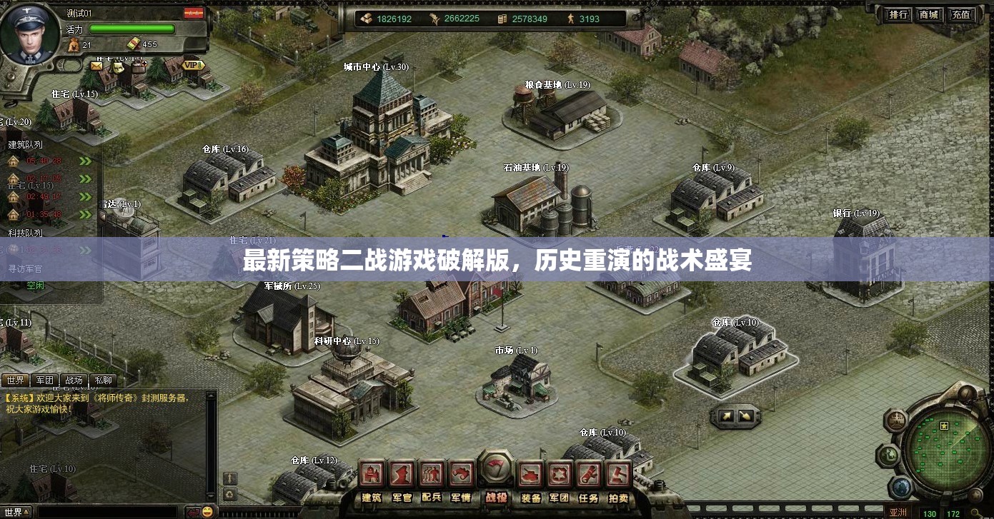 二戰(zhàn)戰(zhàn)術(shù)盛宴，最新策略游戲破解版