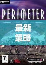 二戰(zhàn)戰(zhàn)術(shù)盛宴，最新策略游戲破解版
