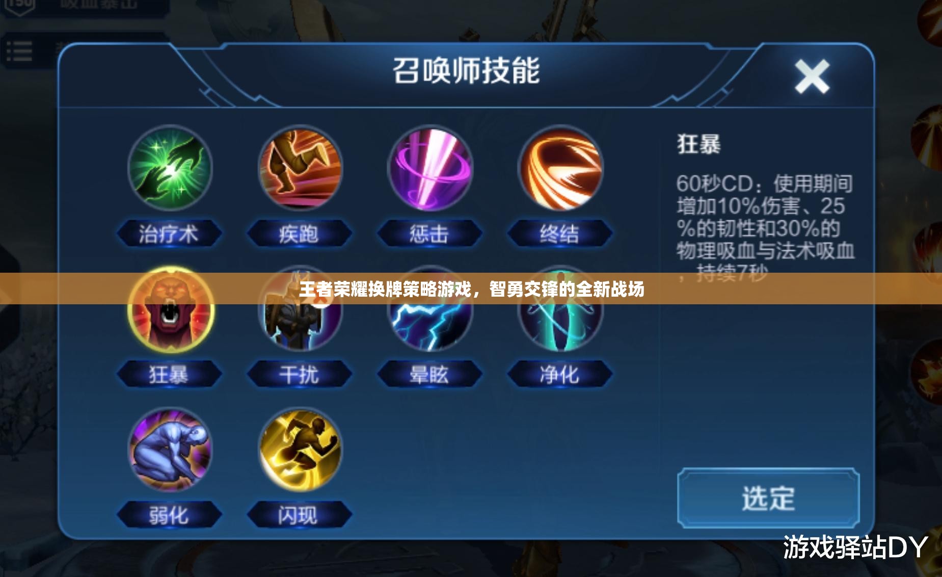 智勇交鋒，王者榮耀換牌策略新戰(zhàn)場