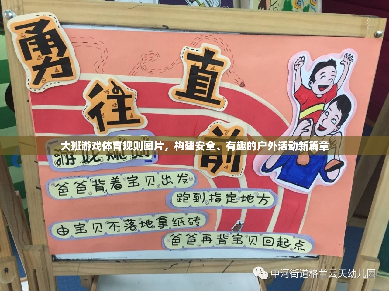 構(gòu)建安全、有趣的戶外活動新篇章，大班游戲體育規(guī)則圖片指南