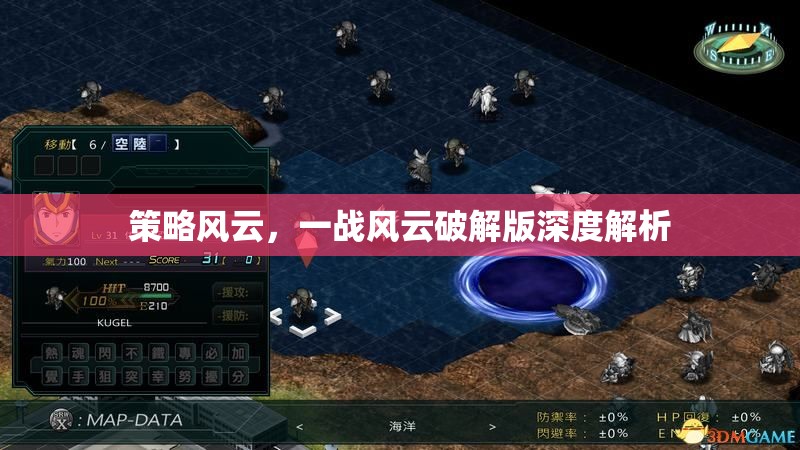 策略風云，一戰(zhàn)風云破解版深度解析