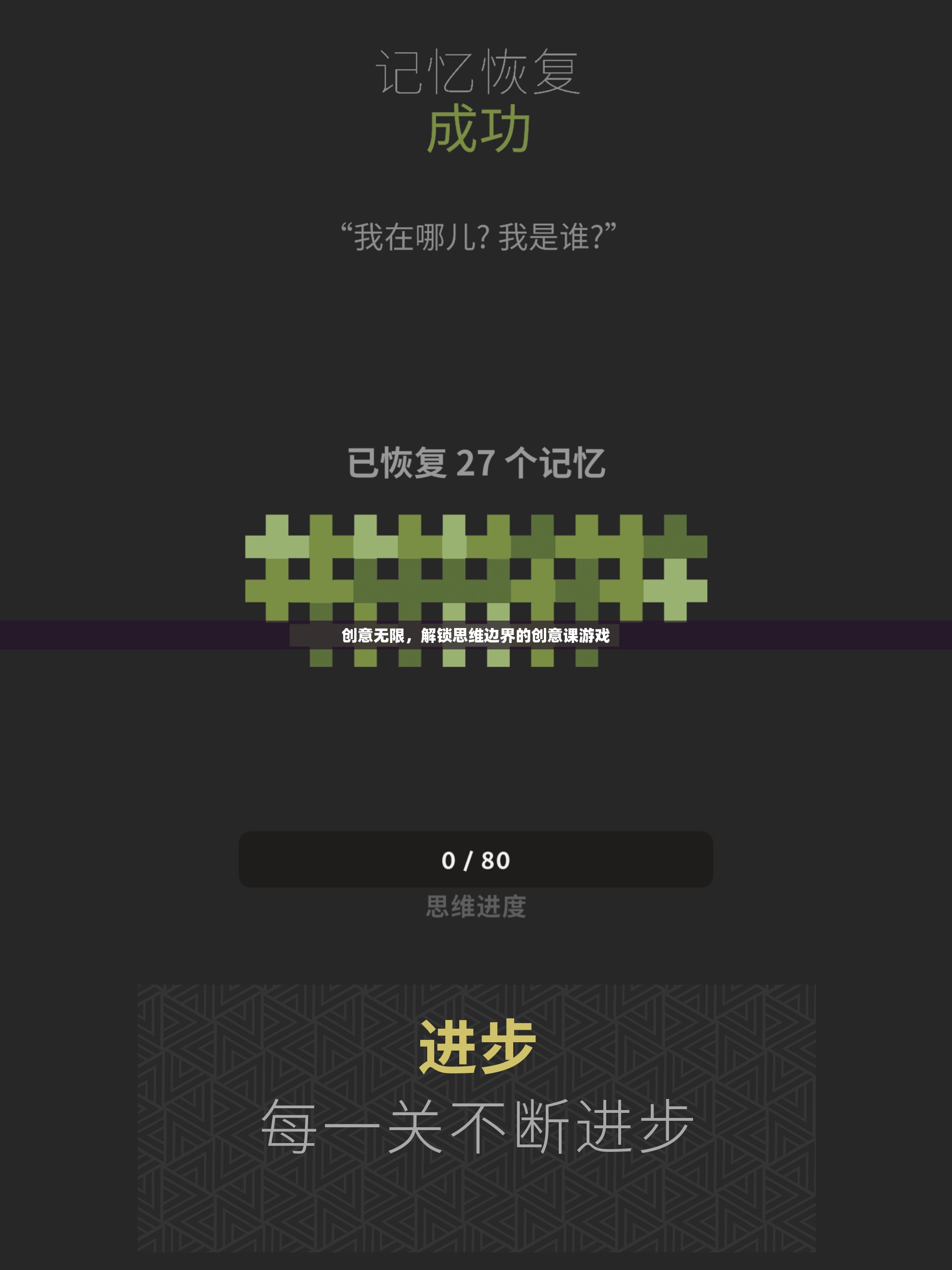解鎖思維邊界，創(chuàng)意無(wú)限的游戲式學(xué)習(xí)