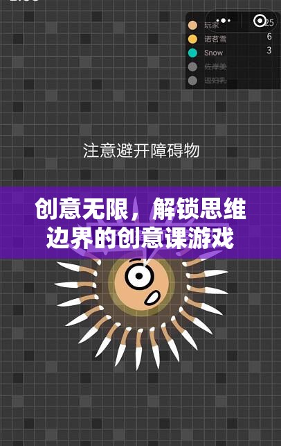 解鎖思維邊界，創(chuàng)意無(wú)限的游戲式學(xué)習(xí)