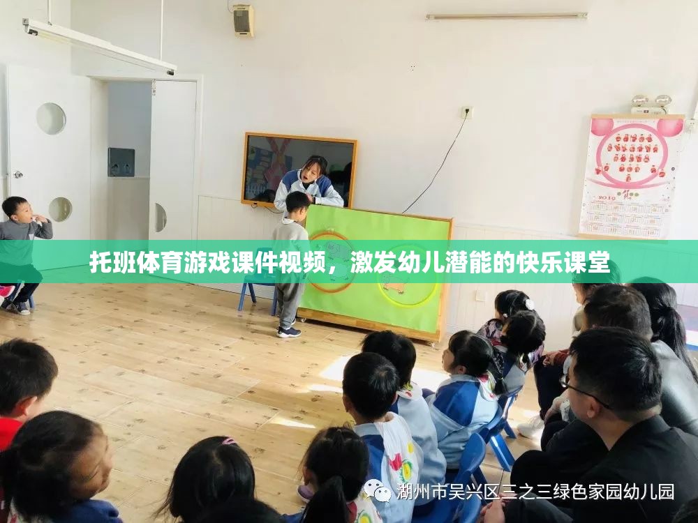 托班體育游戲，激發(fā)幼兒潛能的快樂(lè)課堂